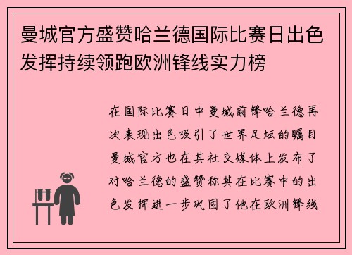 曼城官方盛赞哈兰德国际比赛日出色发挥持续领跑欧洲锋线实力榜