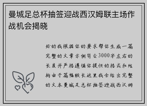 曼城足总杯抽签迎战西汉姆联主场作战机会揭晓
