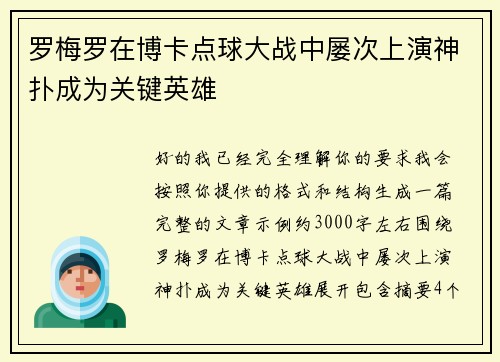 罗梅罗在博卡点球大战中屡次上演神扑成为关键英雄