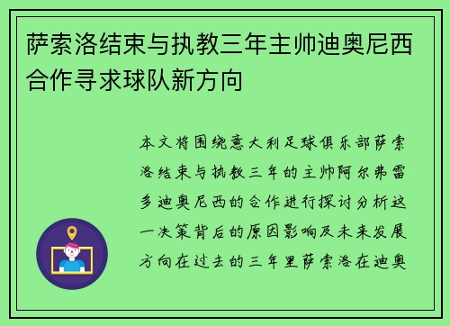 萨索洛结束与执教三年主帅迪奥尼西合作寻求球队新方向
