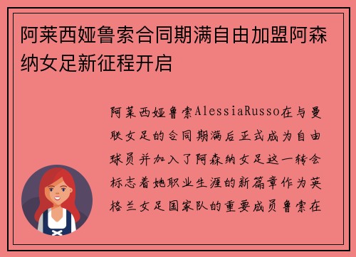 阿莱西娅鲁索合同期满自由加盟阿森纳女足新征程开启
